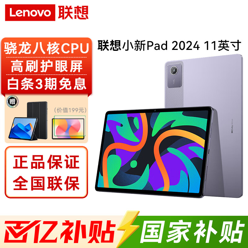 Lenovo/ СPad ƽ űȫ 2024 11Ӣ ϼ 8+128GB