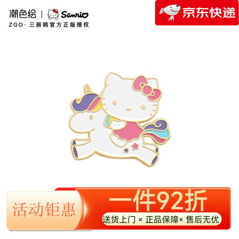 潮色繪三麗鷗HelloKitty凱蒂貓胸針女款日系卡通別針夏日可愛 HelloKitty彩虹馬款