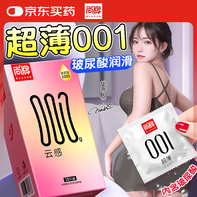 尚牌玻尿酸超薄001避孕套18只 0.01隐形裸入安全套女性快感秒喷情趣套