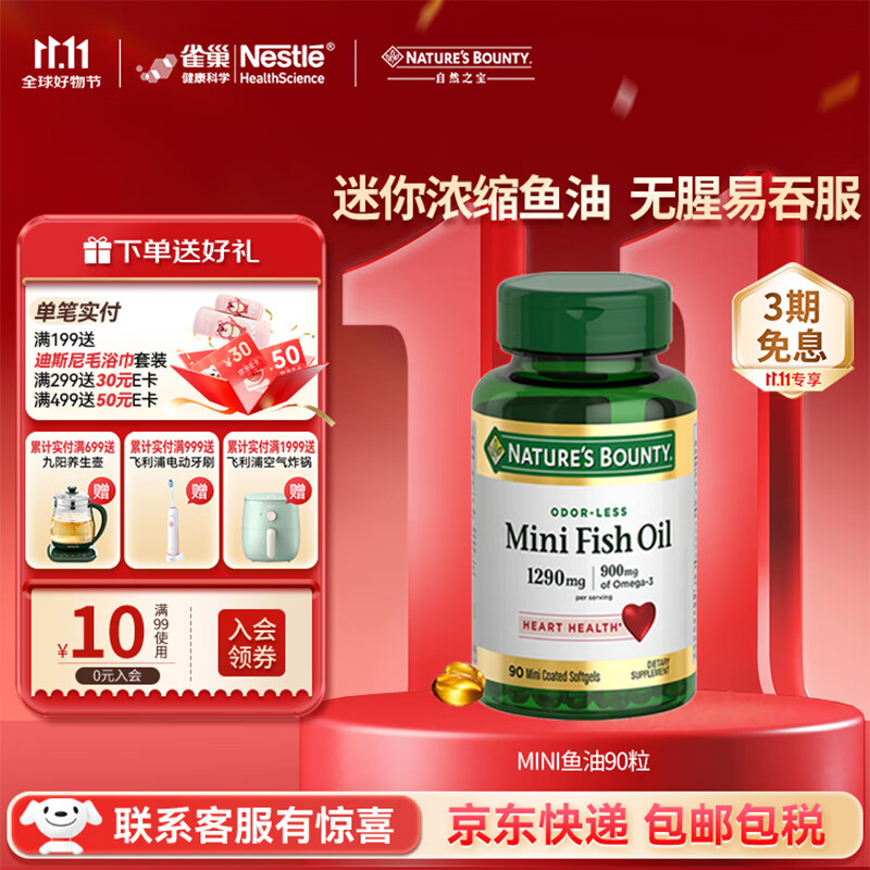自然之宝深海鱼油软胶囊 Omega-3 DHA EPA 中老年鱼油 美国原装进口 【易吞服】MINI鱼油90粒