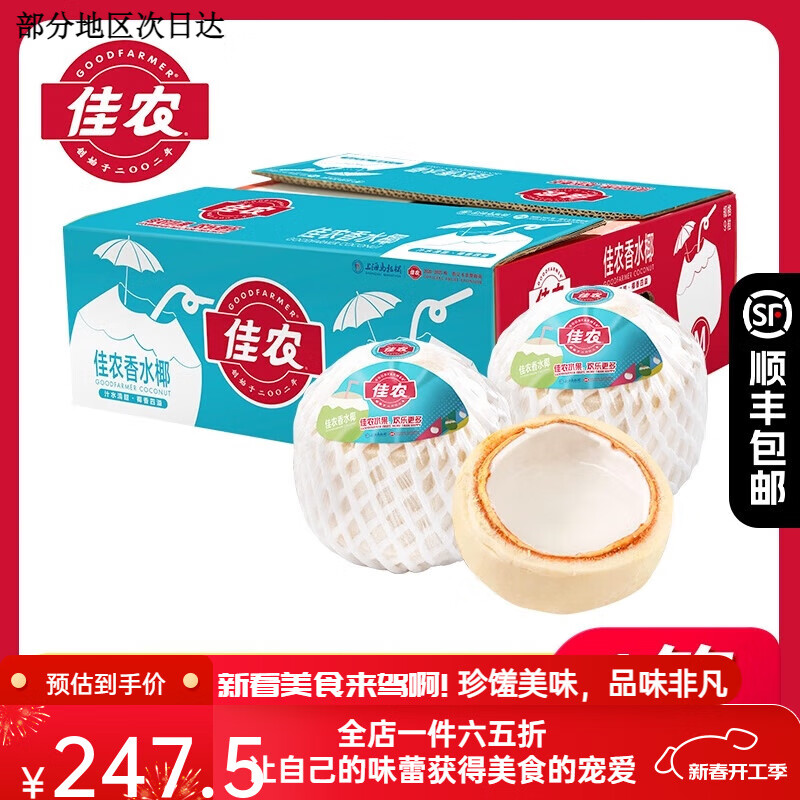 佳农泰国进口香水椰青9粒装椰子整箱 孕妇可食水果 9粒 单果900g+