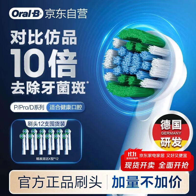 欧乐B电动牙刷头原装 成人精准清洁X型刷头12支装 EB20  RX-12 适配成人D/P/Pro系列牙刷