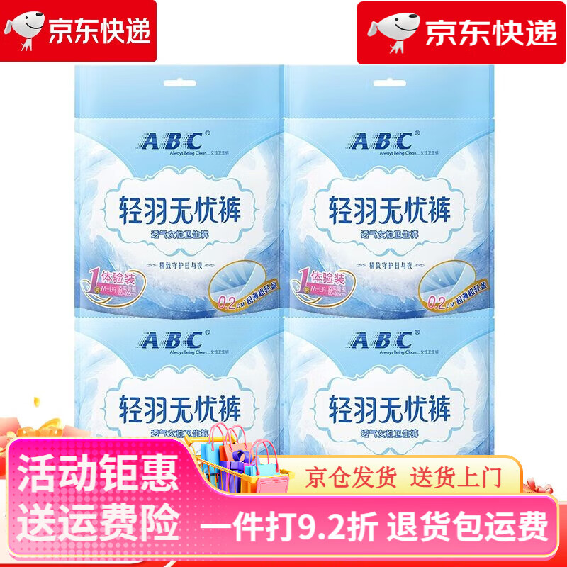 ABC無(wú)憂褲安睡褲月經(jīng)期間輕羽褲夜安褲成人拉拉褲一整箱超值組合 M-L 【新品】輕羽無(wú)憂褲4條單片裝