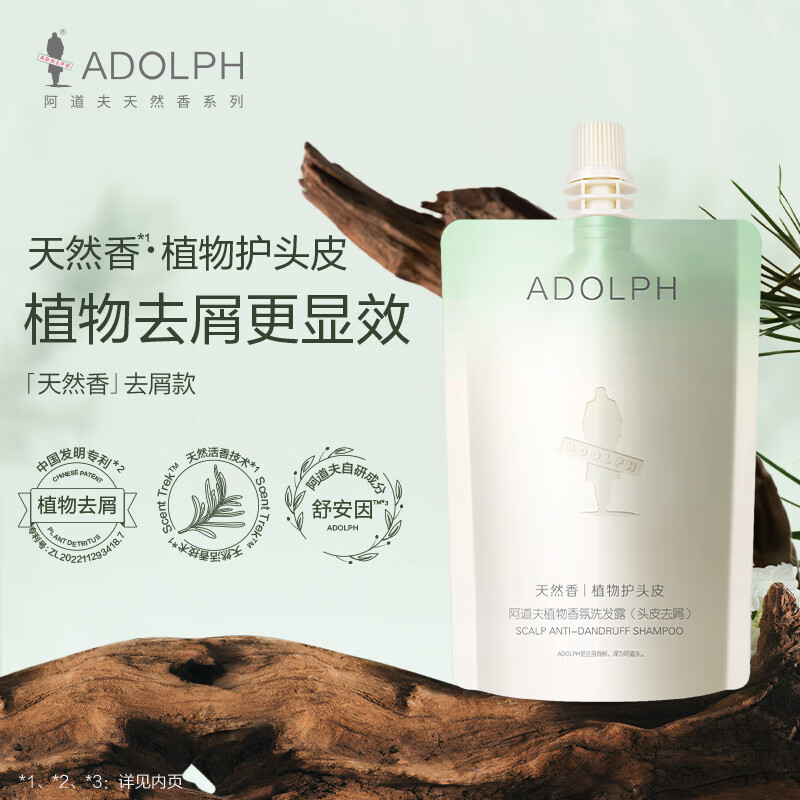 阿道夫【回购券】头皮去屑洗发水50ml 天然香氛洗发露 便携装旅行装 图 3