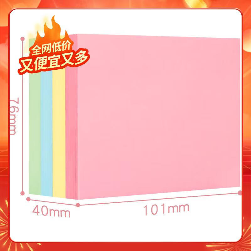 西瑪（SIMAA）400張彩色大號便利貼便簽紙 76*101mm便簽本記事貼N次貼8159