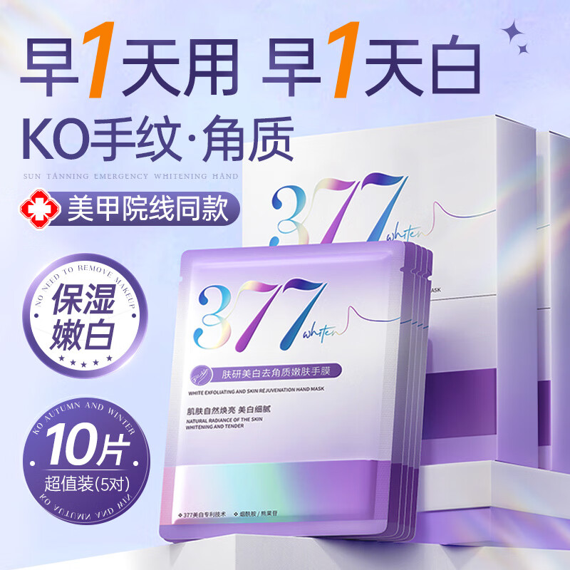 泊紫汀兰手膜嫩白保湿补水滋润手部去角质淡化细纹护手霜护理修复干燥粗糙