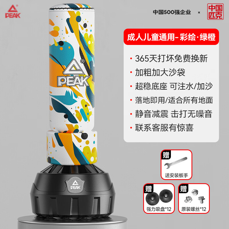 匹克（PEAK）沙袋家用拳击训练器材儿童成人不倒翁拳击沙袋立式沙包拳击靶 彩绘·绿橙金刚桶-带踢腿区