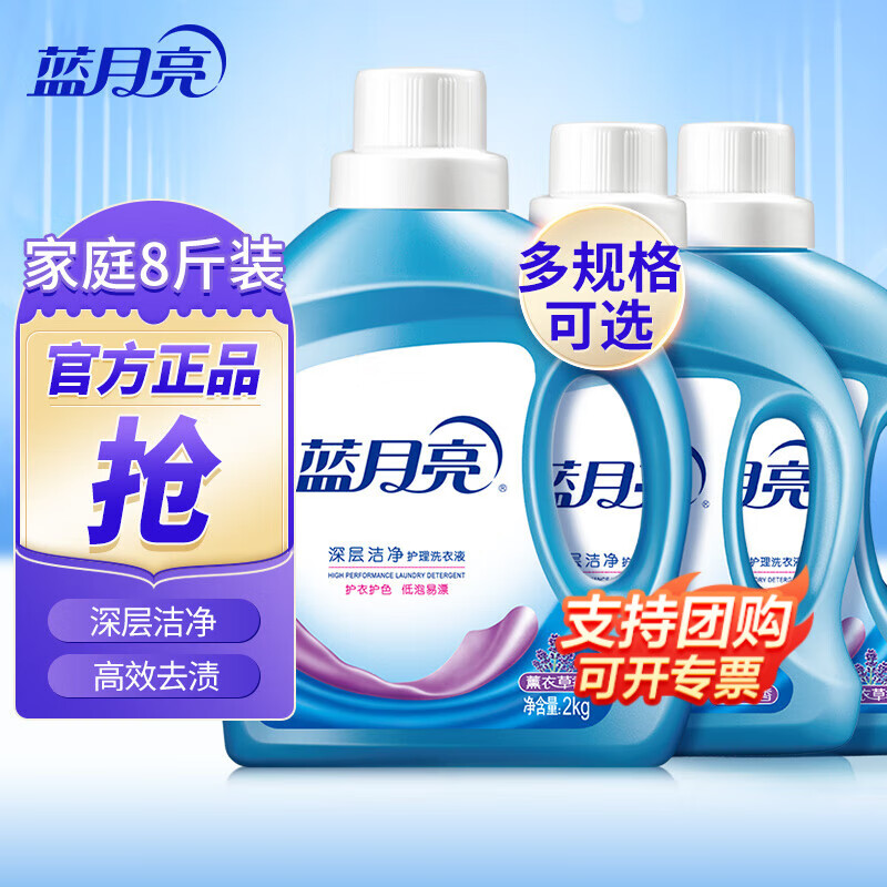 蓝月亮 机洗洗衣液 深层洁净 家庭3瓶全瓶装 洁净去污 易漂洗 2kg+1kg*2（薰衣草香）