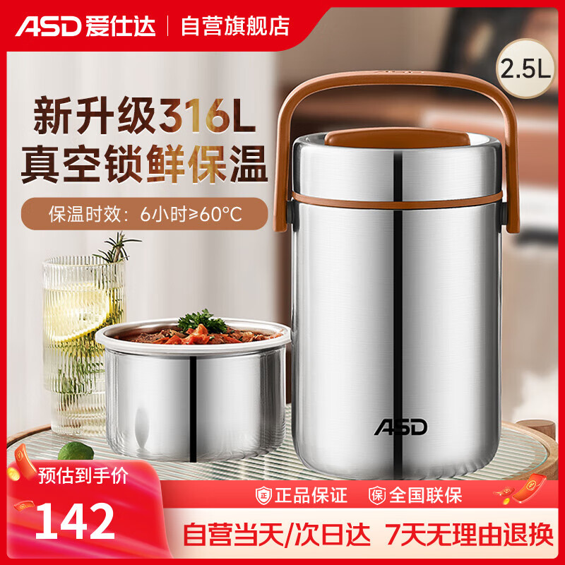 爱仕达（ASD）饭盒保温提锅316L不锈钢真空保温桶2.5L便携保温便当盒RWS25T10WG