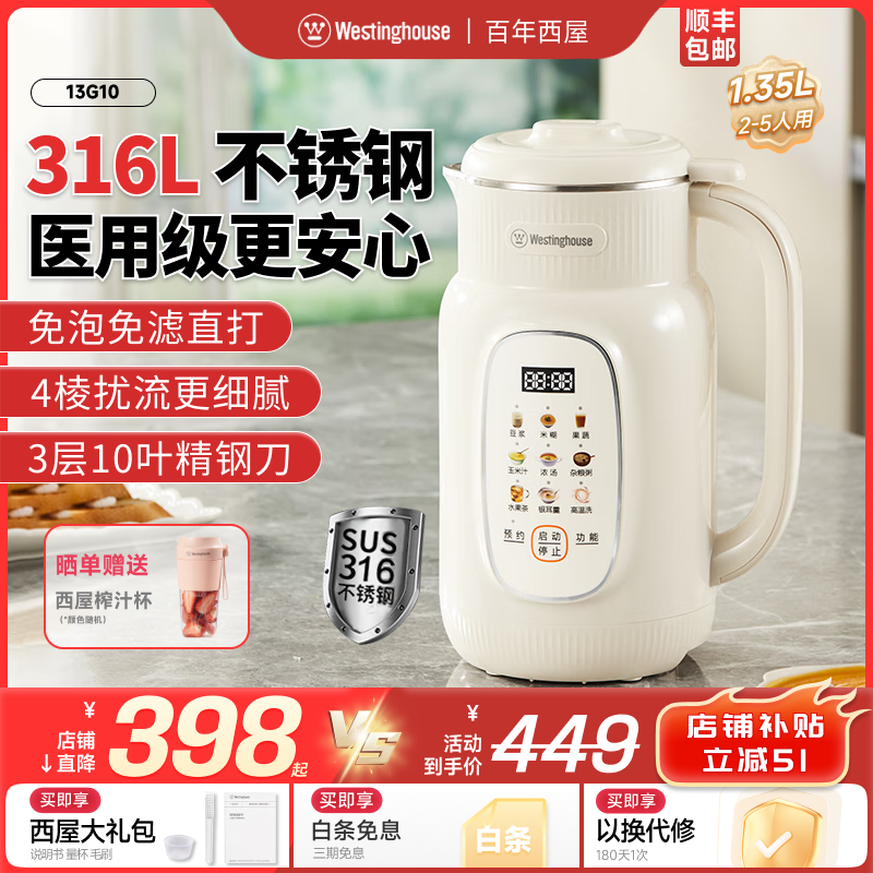 西屋破壁机家用多功能316内胆榨汁机一体免泡免煮全自动豆浆机13G10 乳白色（1.35L）
