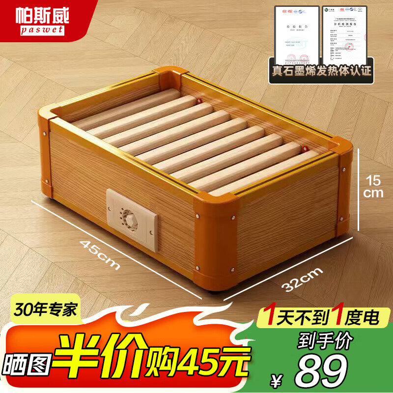 帕斯威 PASWET【25款石墨烯速热】实木暖脚神器烤火炉烤火箱炉桌下烤脚器电烤火桶烤火器脚踩脚踏取暖器家用 成人款45*33cm丨高端石墨烯丨ECO节能