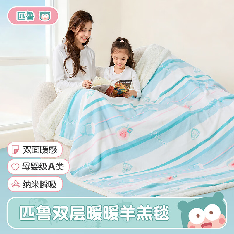 匹鲁双层暖暖羊羔毯A类可水洗抗静电双面双暖毯子学生午睡小毛毯 芭乐牛奶 100*150cm