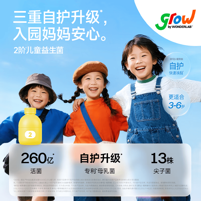 万益蓝（WONDERLAB）小黄瓶儿童益生菌 乳酸菌山楂味益生菌0-12岁宝宝儿童护肠道菌群 【学龄前3-6岁】 2阶益生菌-30瓶