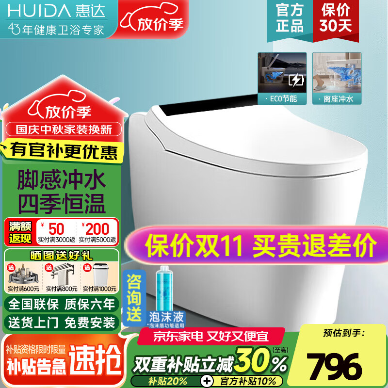 惠达（HUIDA）智能马桶脚感冲水座圈加热离座自动冲水坐便器 H15离座+脚感+停电冲水 305/300mm （适用290-385mm)