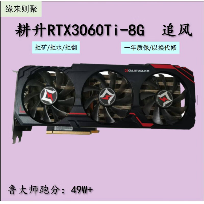 耕升(GAINWARD)電競 耕升RTX3060Ti-8G追風(fēng) 三風(fēng)扇8G 臺式電腦顯卡 游戲顯卡 8GB 質(zhì)保一年耕升RTX3060Ti-8G追風(fēng)