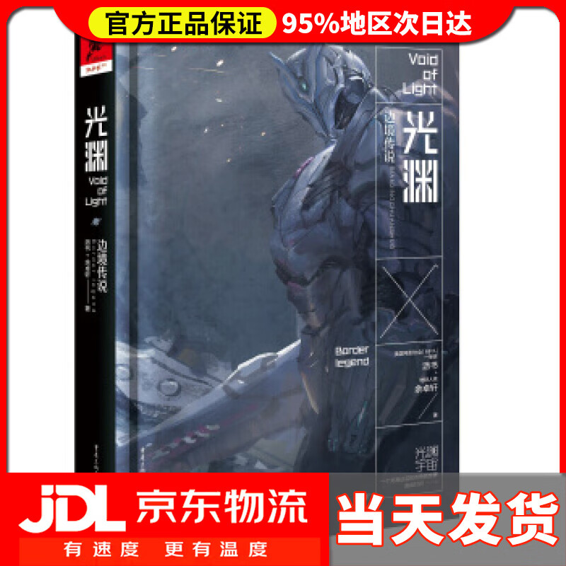 光渊:边境传说 沥书,余卓轩 著 重庆出