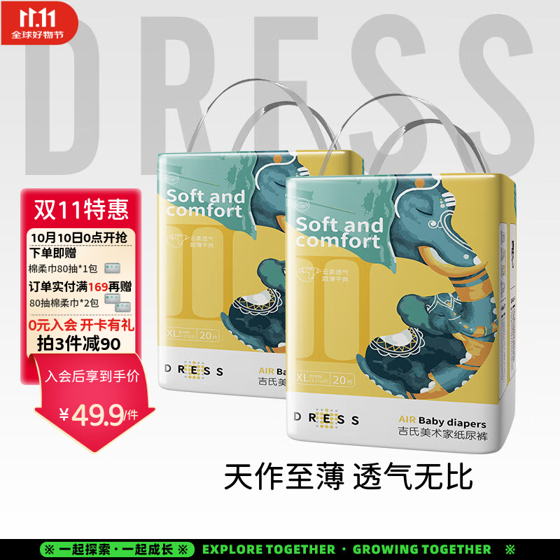 吉氏（DRESS）新美术家超薄大象纸尿裤柔软透气秋冬不闷干爽男女宝宝尿不湿 XL码20片*2包【12-17kg适用】 京东折扣/优惠券