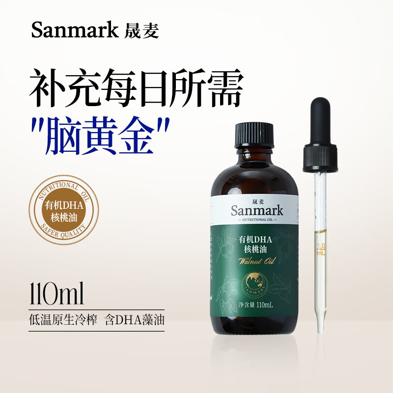 晟麦（sanmark）DHA核桃油营养食用油可拌面饭儿童适合低温冷榨滴管瓶装110ml 110ml 有机DHA核桃油1瓶