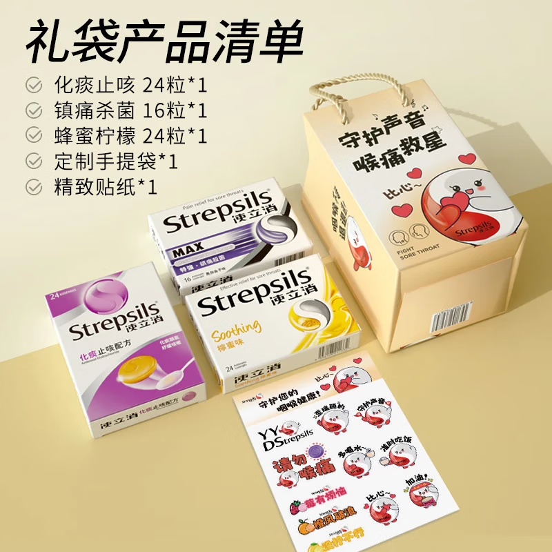 STREPSILS润喉糖咽喉含片止咳嗽咽喉炎护嗓子疼痒喉咙痛口气清新薄荷糖口臭 【超值礼袋】使立消润喉糖*3丨诚意之选