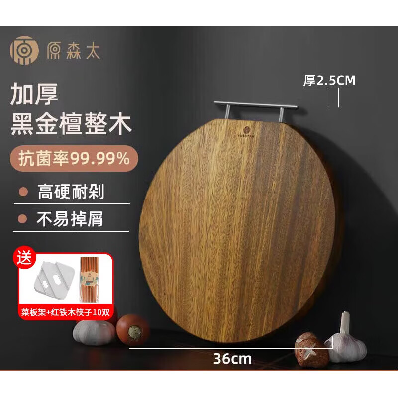 原森太圓形整木菜板防霉家用食品級(jí)砧板實(shí)木黑金檀切菜砧板 黑金檀整木36x2.5cm