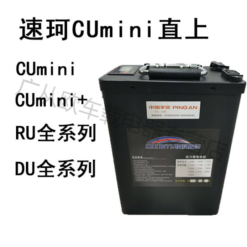 行后速珂cumini电动车48v锂电池soco原装直上ru带蓝牙