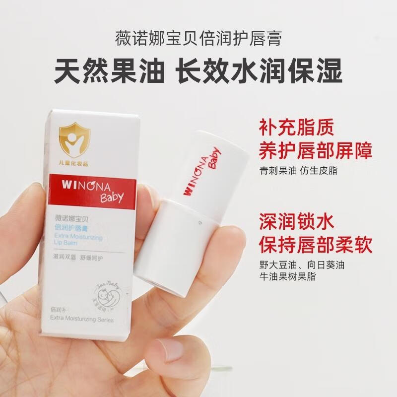 薇诺娜（WINONA）宝贝倍润护唇膏 1.4g 滋润双唇 舒缓呵护 儿童宝宝润唇膏 1盒 1.4g/盒