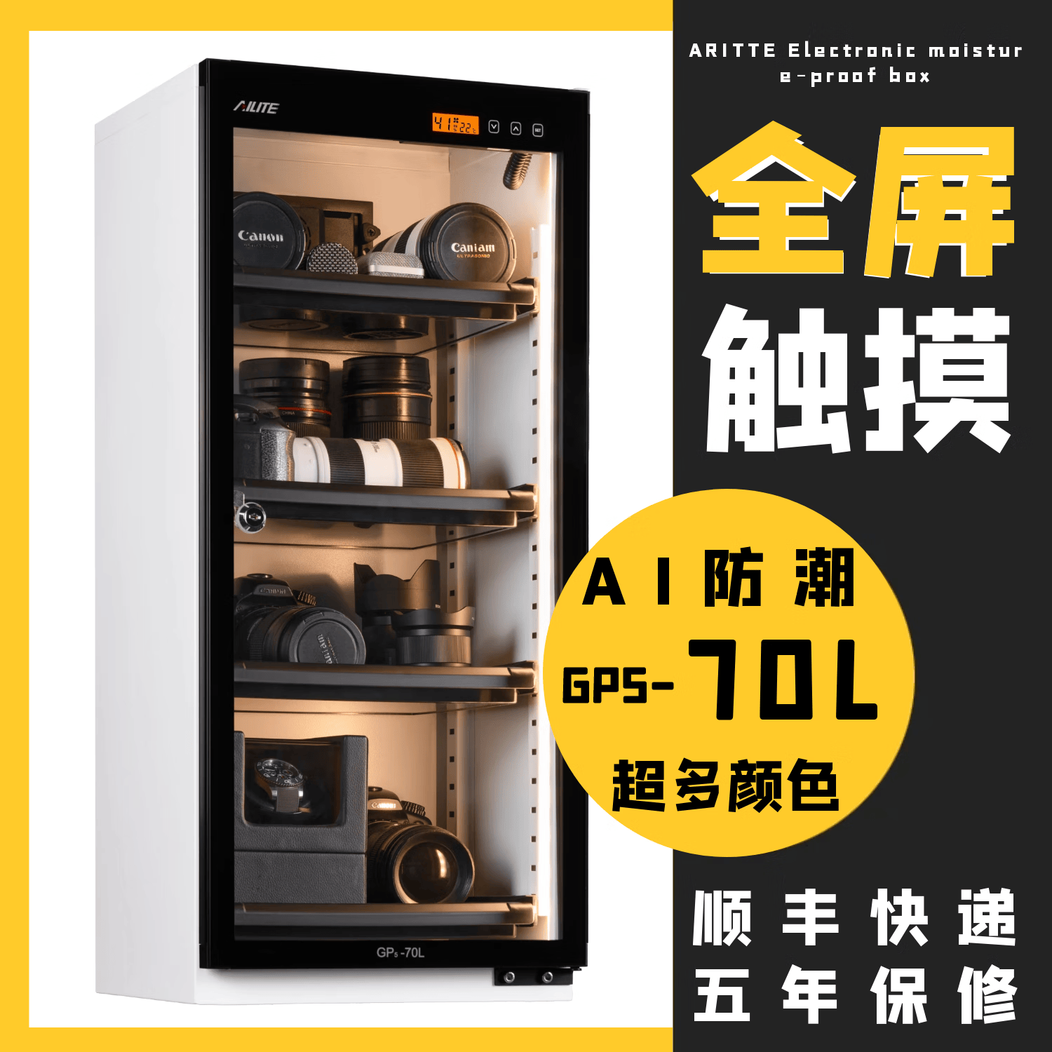 艾励特单反相机镜头防潮箱麦克风半导体电子防潮箱珠宝摄影器材除湿柜油票茶叶镜头家用办公恒湿大干燥箱 GP5-70L白色全屏一体化恒湿