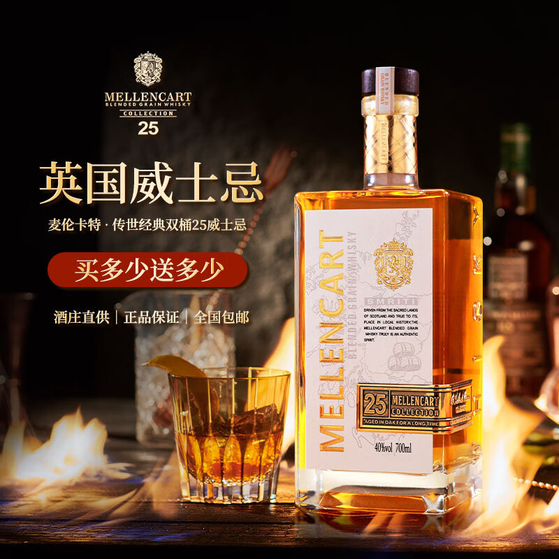 麦伦卡特40°麦伦卡特传世威士忌 经典双桶25   700ml 700ml*6瓶(买3瓶送3瓶共一箱)