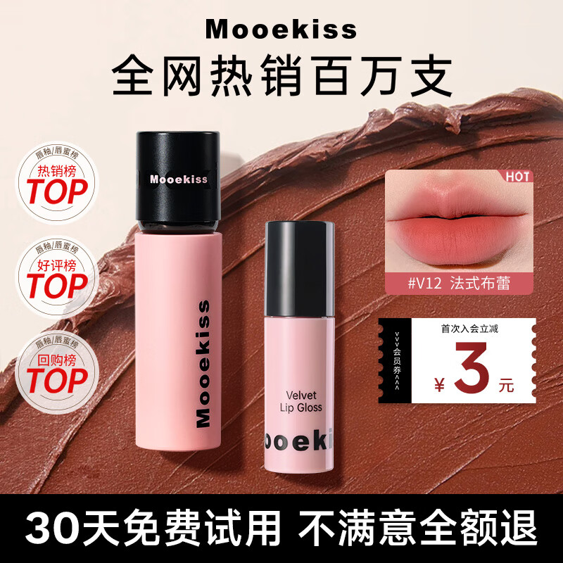 木柯诗口红唇釉不沾杯防水丝绒唇泥唇霜唇蜜显白提亮生日礼物女V12+1g