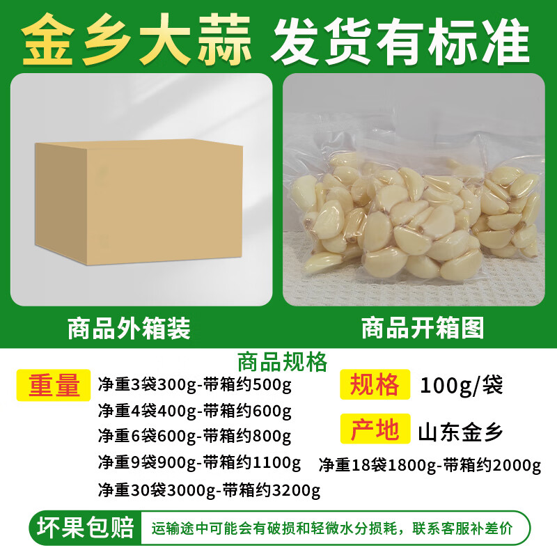 金乡大蒜【一餐一袋 真空锁鲜】新鲜蒜米蒜瓣剥皮去皮新鲜商用山东紫皮蒜 优惠装【净重100g*9袋】开袋即用 秒速入菜