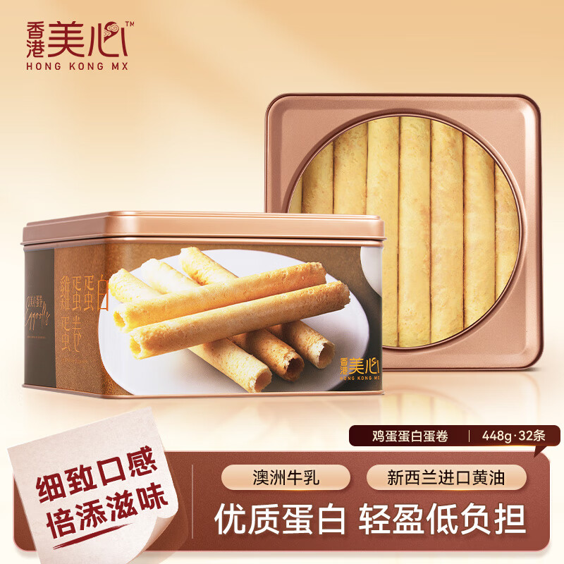 美心鸡蛋白蛋卷王礼盒448g,仅售189元! 美心鸡蛋白蛋卷王礼盒448g,仅售189元!