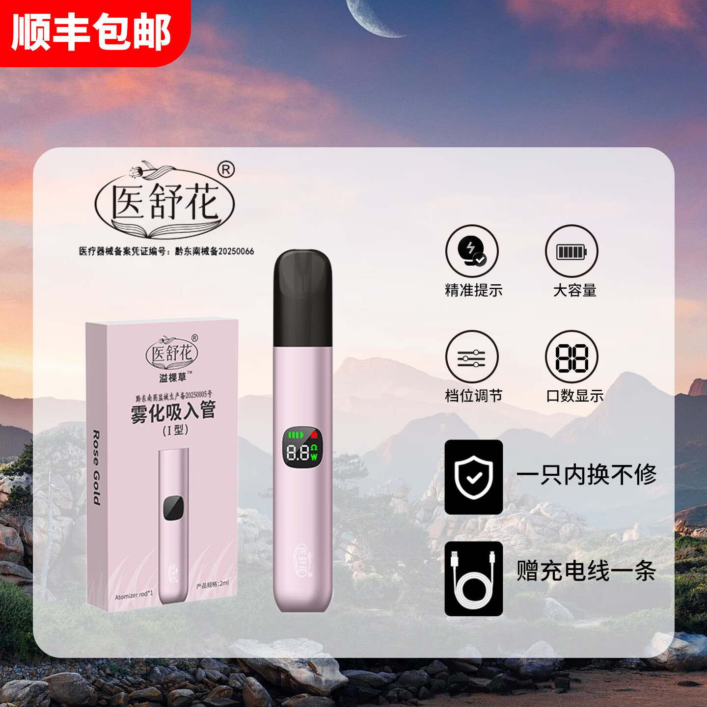 医舒花草本电子雾吸雾化吐雾棒器水果味充电电子口粮提神口腔喷雾戒烟棒 薄荷（一盒装）买三盒送一盒