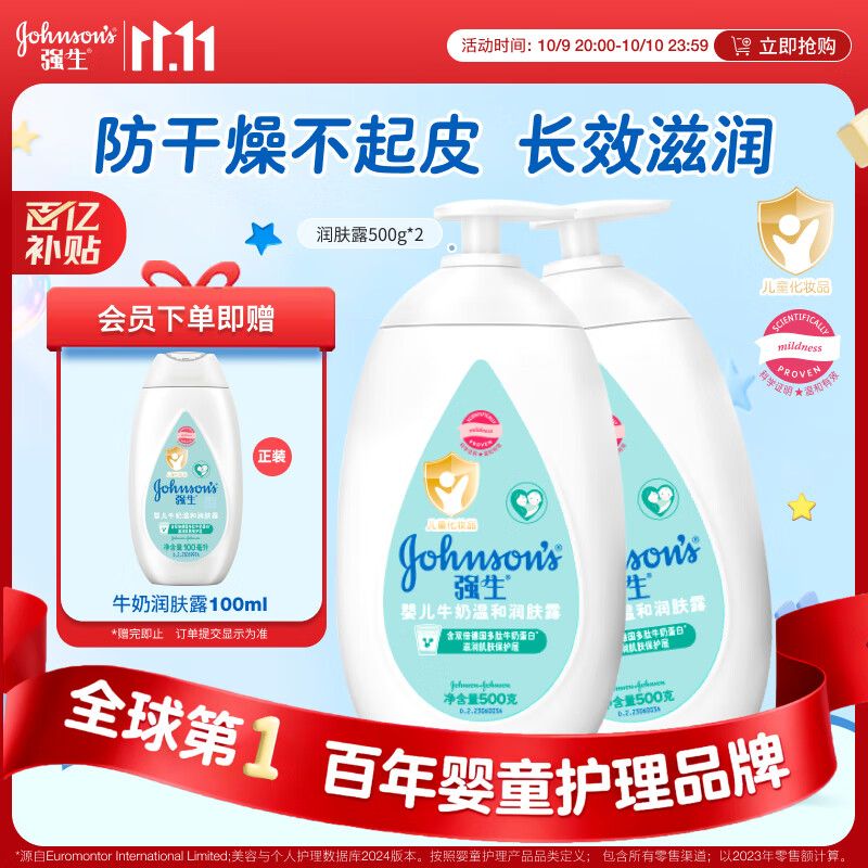 强生（Johnson）婴儿牛奶润肤露500g*2+30g*2宝宝儿童青少年补水保湿乳液面霜家庭