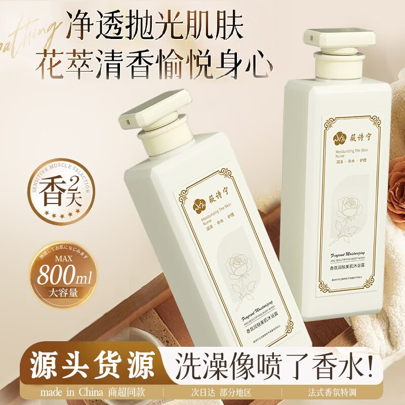 薇诗宁沐浴露烟酰胺家庭装大容量香氛2025热卖成人女男士持久留香 微诗宁沐浴露 800ml 2瓶