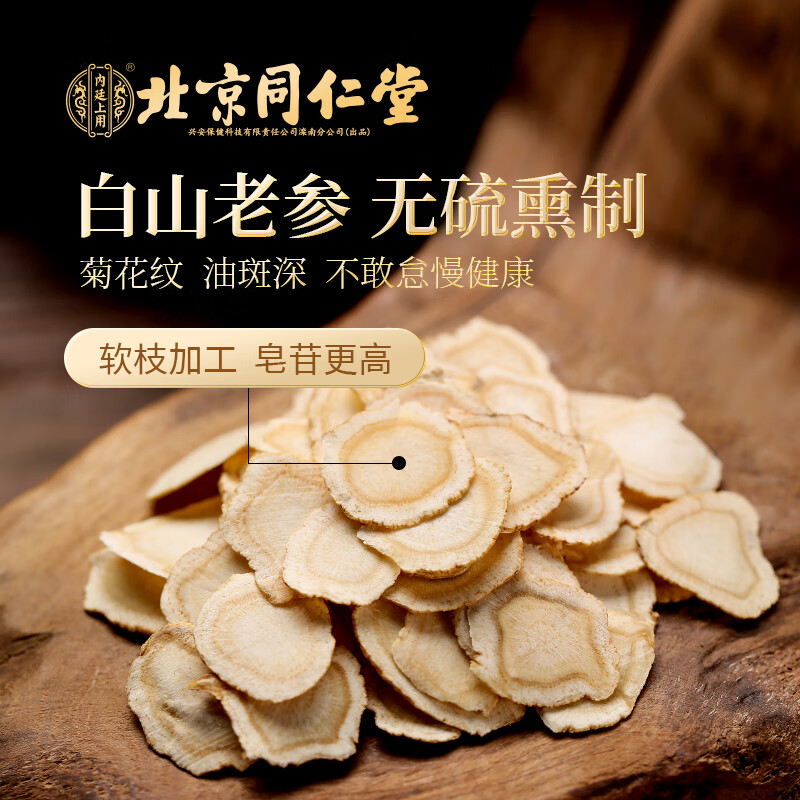 内廷上用北京同仁堂西洋参片正品正宗长白山西洋参切片泡水西洋参茶西洋参 【北京同仁堂-官方正品】吃的放心 100g*1瓶 精选长白山西洋参【1瓶/100g】原价款无优惠