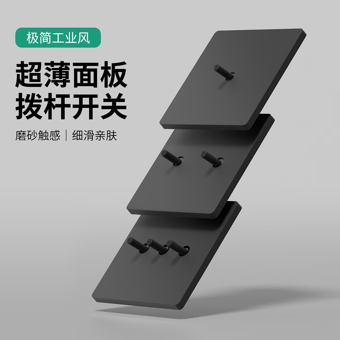 国际电工86型暗装超薄拨杆开关插座面板意式奶油白色哑光复古极简侘寂风 二开（单/双控通用）【白杆】