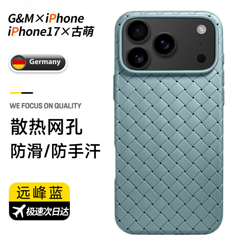 古萌适用苹果17手机壳iphone16promax保护套商务皮套15plus新款男士超 【远峰蓝】BV编织皮纹丨散热透气 iPhone Air