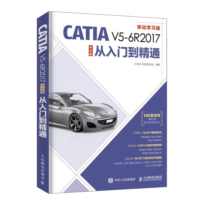 CATIA V5-6R2017中文版从入门到精通（异步图书出品）怎么看?