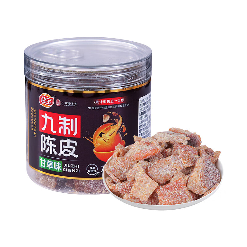 佳宝九制陈皮125g 甘草味果脯蜜饯果干酸甜怀旧休闲零食广东老字号