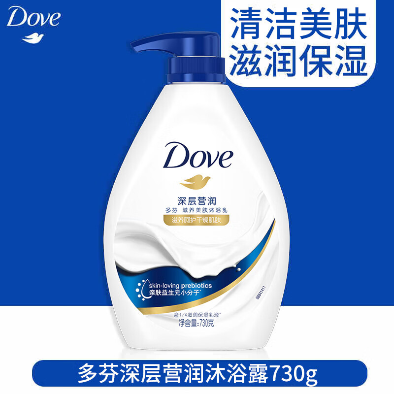 多芬（Dove）沐浴露液乳男女通用亲肤保湿持久留香氛宿舍家用瓶装官方旗舰店 深层营润730g【牛奶滋润】