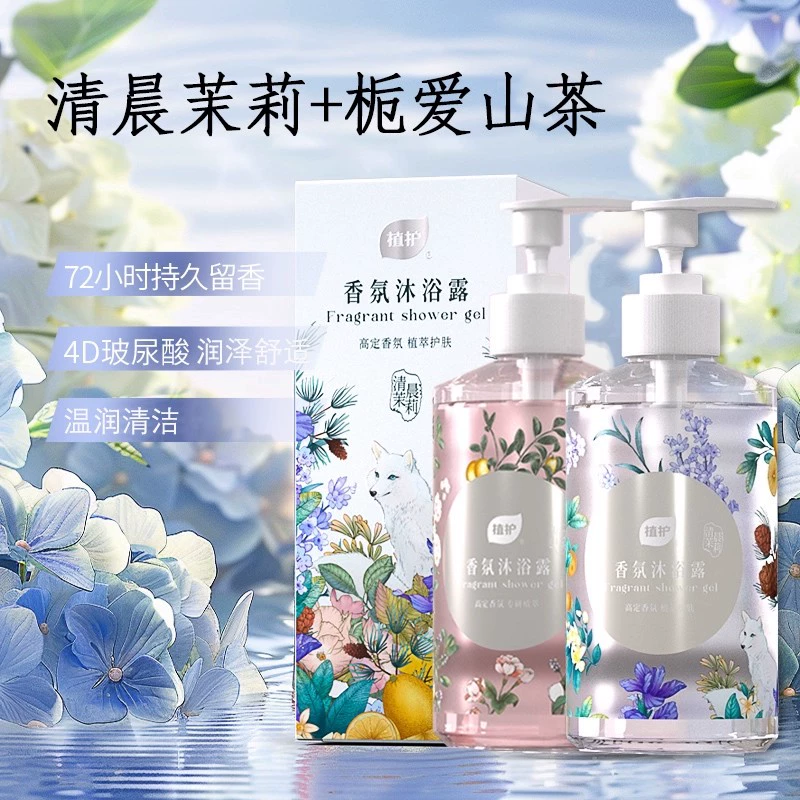 植护山茶沐浴露 持久留香72小时香水男女玻尿酸补水保湿 【茉莉+山茶】520ml*2瓶