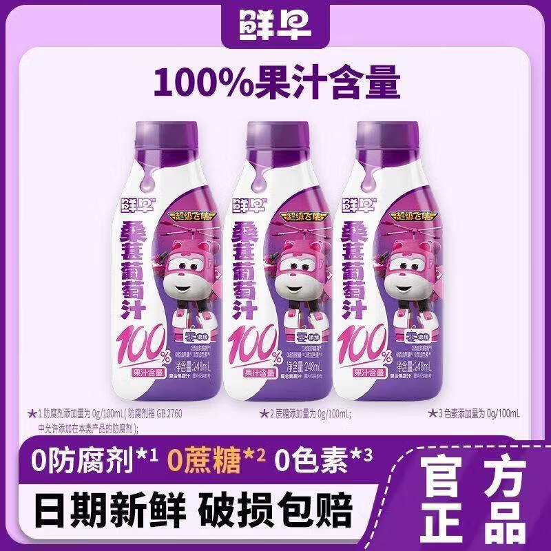 美意颂果汁含量248ml瓶装果蔬汁饮料果汁蔬汁悠闲出差便携装 桑葚葡萄汁 1支(鲜早果汁含量) 京东折扣/优惠券