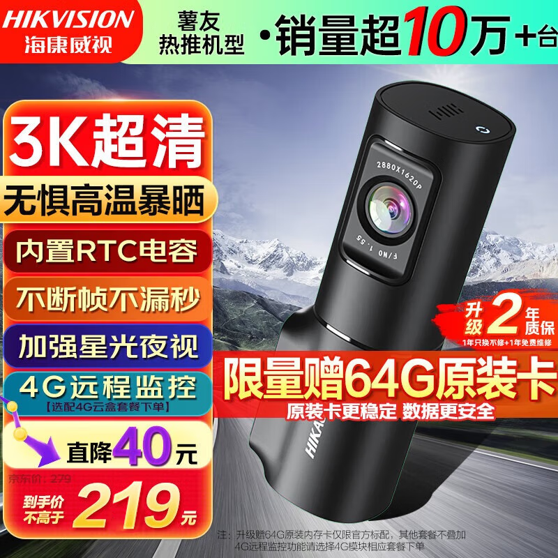 HIKVISION海康威视行车记录仪D6 1620P超清星光夜视 语音声控4G远程查看