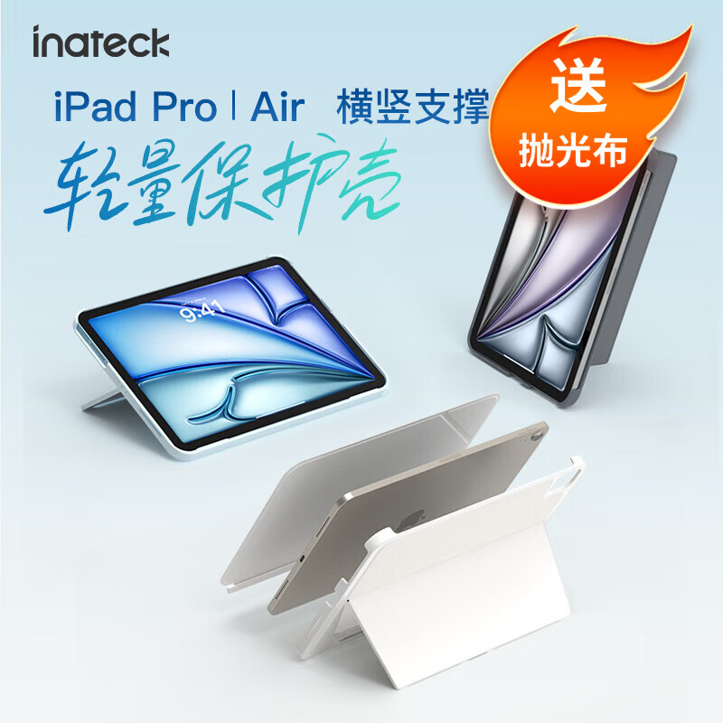 inateckiPad Air7/6/5/4横竖支撑轻量保护套11英寸2025新款11英寸M3平板电脑保护壳10.9英寸全包防摔超薄 海盐蓝 【11寸通用】适配Air67&Pro1234
