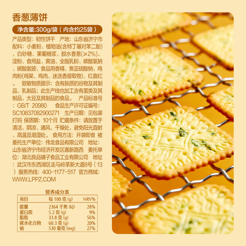 红允【饼干】薄脆饼干办公室零食休闲食品酥脆小吃 葱香薄饼300g*2袋 -