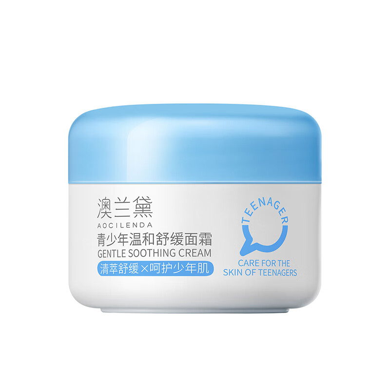 澳兰黛（AOCILENDA）青少年护肤品套装青春期男女孩面霜补水保湿学生祛痘控油洁面秋冬 【清爽净澈】洁面+水+乳+保湿面霜