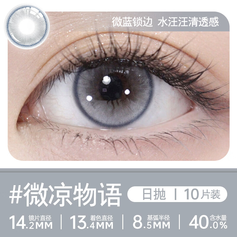 轻瞳美瞳自然高颜值小直径通勤学生日常棕色日抛10片彩色隐形眼镜 【拂野踪迹】梦幻治愈童话世界感-日抛10片 175度