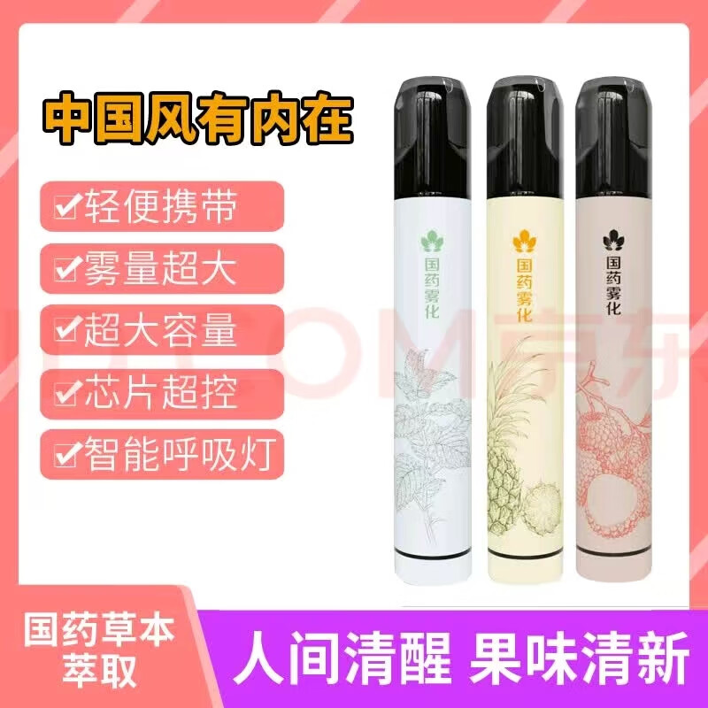 国药甄选可充电口腔喷雾口气清新提神醒脑辅助戒烟果味手持 任意四款送一套餐