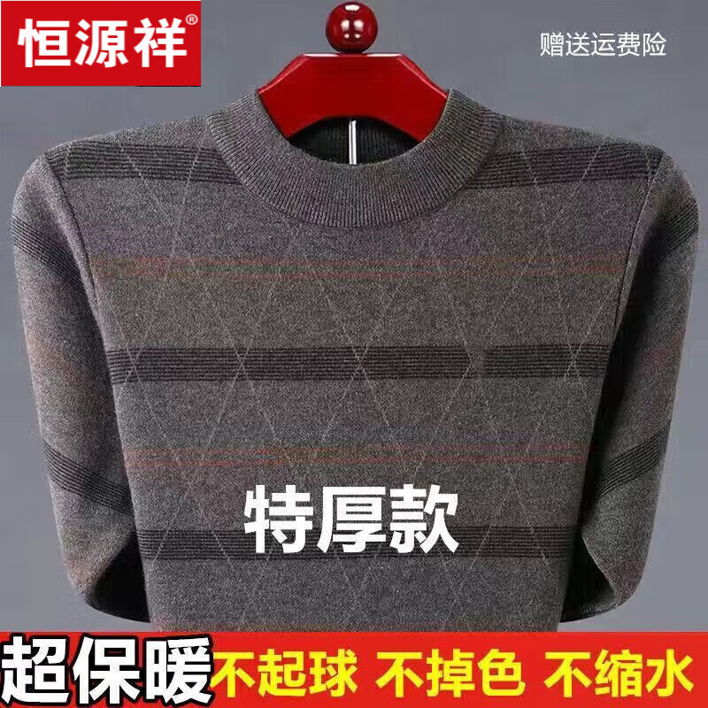恒源祥冬季加厚保暖羊毛衫男士圆领针织衫中老年毛衣大码爸爸装 2812 卡其【羊毛衫超厚保暖】 XL /175建议140-150斤