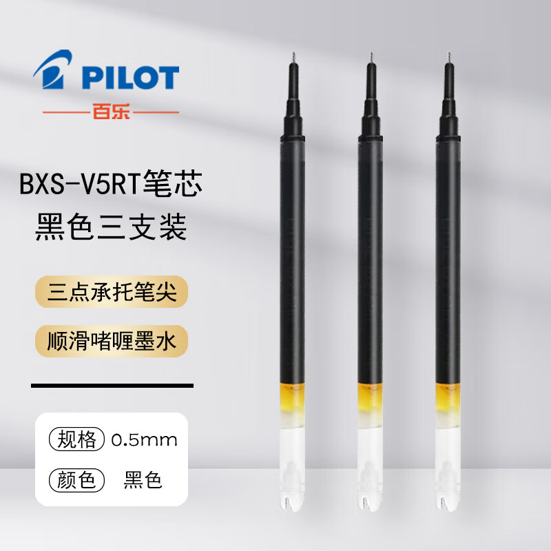 百乐（PILOT）日本原装BXS-V5RT中性笔芯针尖头学生用考试0.5mm替芯黑色适用BXRT-V5RT按动中性笔 黑色3支